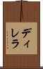 ディレラ Scroll