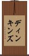 ディンキンズ Scroll