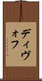 ディヴォフ Scroll