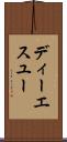 ディーエスユー Scroll