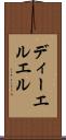 ディーエルエル Scroll
