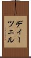ディーツェル Scroll