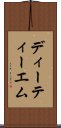 ディーティーエム Scroll