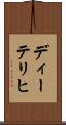 ディーテリヒ Scroll
