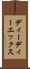 ディーディーエックス Scroll
