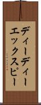 ディーディーエックスピー Scroll