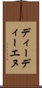 ディーディーエヌ Scroll