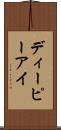ディーピーアイ Scroll