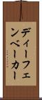 ディーフェンベーカー Scroll