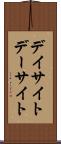 デイサイト Scroll