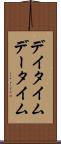 デイタイム Scroll