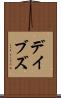 デイブズ Scroll