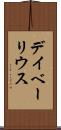 デイベーリウス Scroll