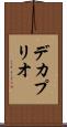 デカプリオ Scroll