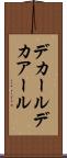 デカール Scroll