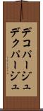 デコパージュ Scroll
