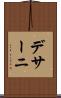 デサーニ Scroll