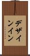 デザインイン Scroll