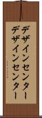 デザインセンター Scroll