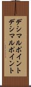 デシマルポイント Scroll
