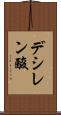 デシレン酸 Scroll