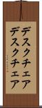 デスクチェア Scroll