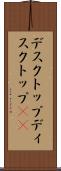 デスクトップ Scroll