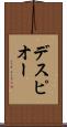 デスピオー Scroll