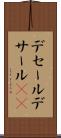 デセール Scroll