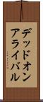 デッドオンアライバル Scroll