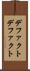 デファクト Scroll