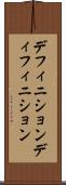 デフィニション Scroll