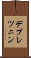 デブレツェン Scroll
