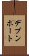 デブンポート Scroll