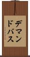 デマンドバス Scroll