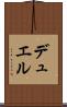 デュエル Scroll