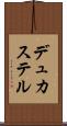 デュカステル Scroll