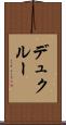 デュクルー Scroll