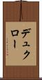 デュクロー Scroll