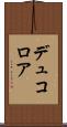 デュコロア Scroll