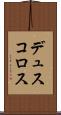 デュスコロス Scroll
