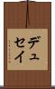 デュセイ Scroll