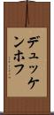 デュッケンホフ Scroll