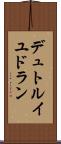 デュトルイユドラン Scroll