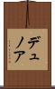 デュノア Scroll