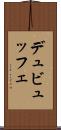 デュビュッフェ Scroll