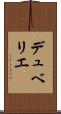 デュベリエ Scroll