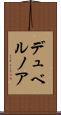デュベルノア Scroll