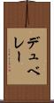 デュ・ベレー Scroll