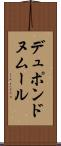 デュポンドヌムール Scroll